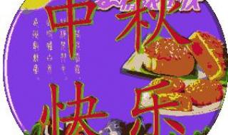 万事圆圆是什么意思 万事圆圆是什么意思